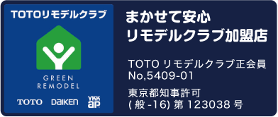 リモデルクラブ