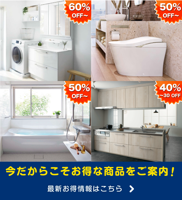 ハウジングスタッフお得情報