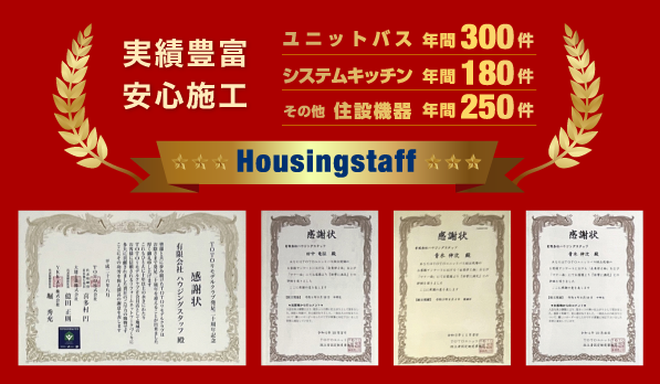 板橋区リフォーム店