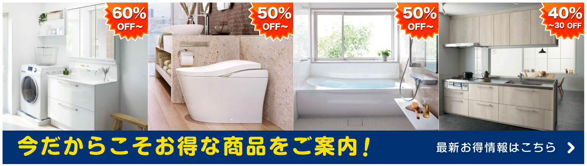 ハウジングスタッフお得情報